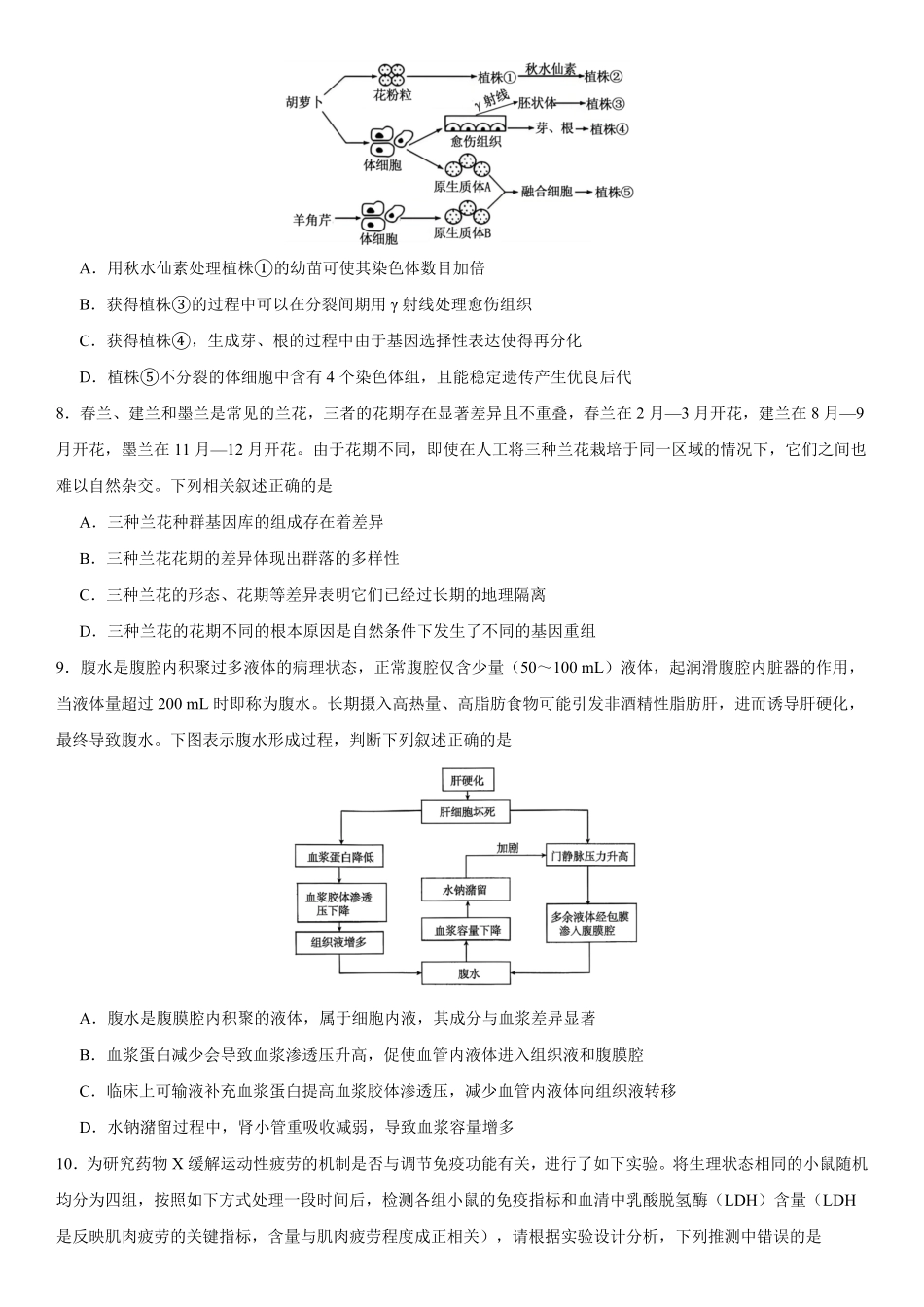生物试卷湖北荆州中学2025-2026学年高三上学期12月月考(12.29-12.30).pdf_第3页