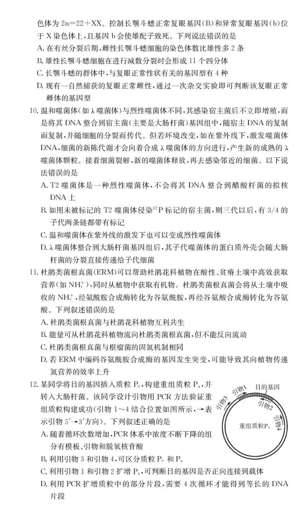 生物试卷湖南佩佩教育战略合作学校2026届高三第二次联考卷（1.6-1.7）.pdf_第3页