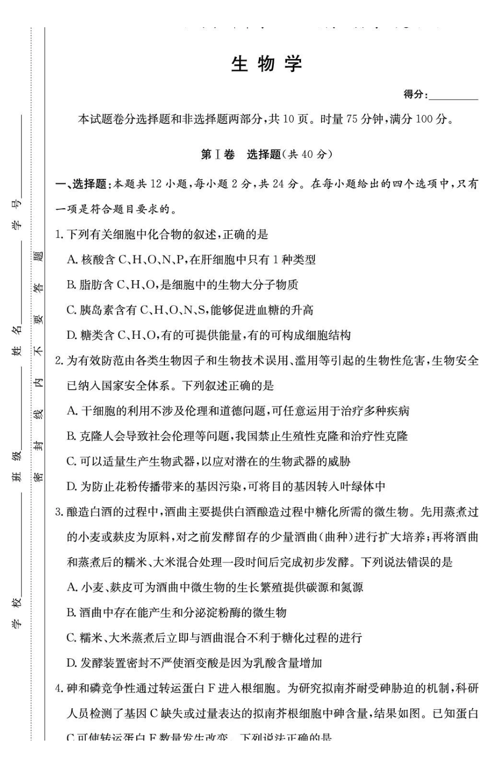 生物试卷湖南长沙市长沙市长郡中学2025-2026学年2026届高三上学期月考试卷（五）(1.4-1.5).pdf_第1页