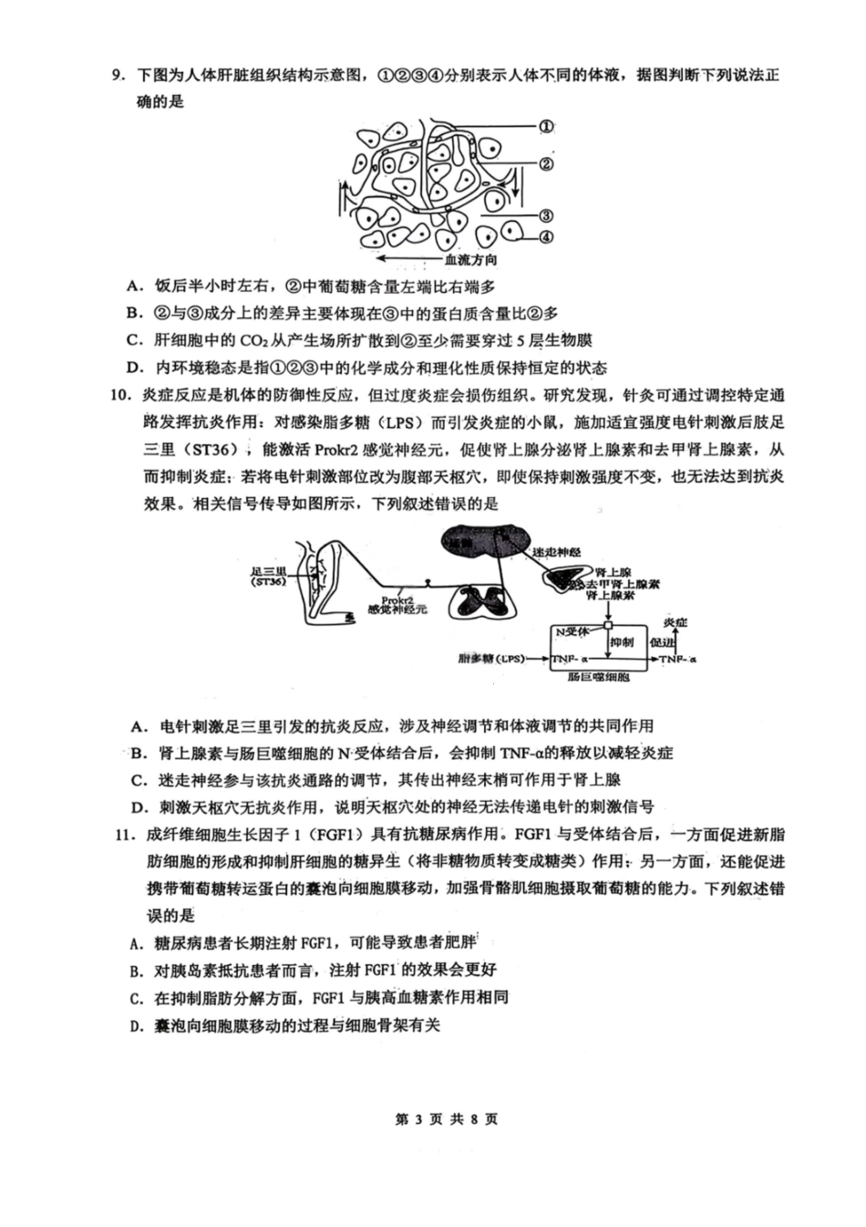 生物试卷-绵阳南山中学高2026届高三第五次教学质量检测.pdf_第3页