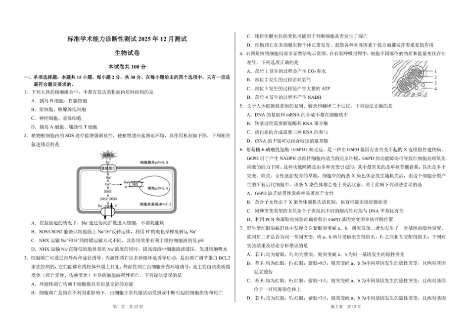 生物试卷清华大学中学生标准学术能力（TDA）诊断性测试2025年高三上学期12月测试(12.12-12.13).pdf_第1页