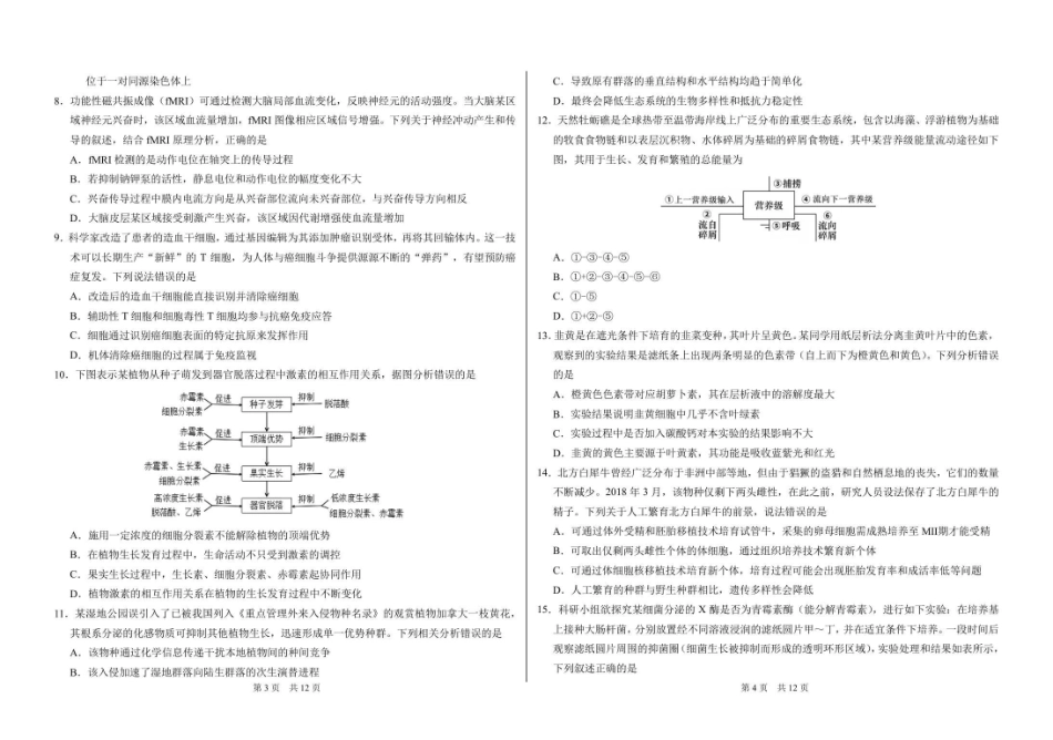 生物试卷清华大学中学生标准学术能力（TDA）诊断性测试2025年高三上学期12月测试(12.12-12.13).pdf_第2页