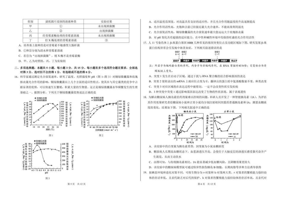 生物试卷清华大学中学生标准学术能力（TDA）诊断性测试2025年高三上学期12月测试(12.12-12.13).pdf_第3页
