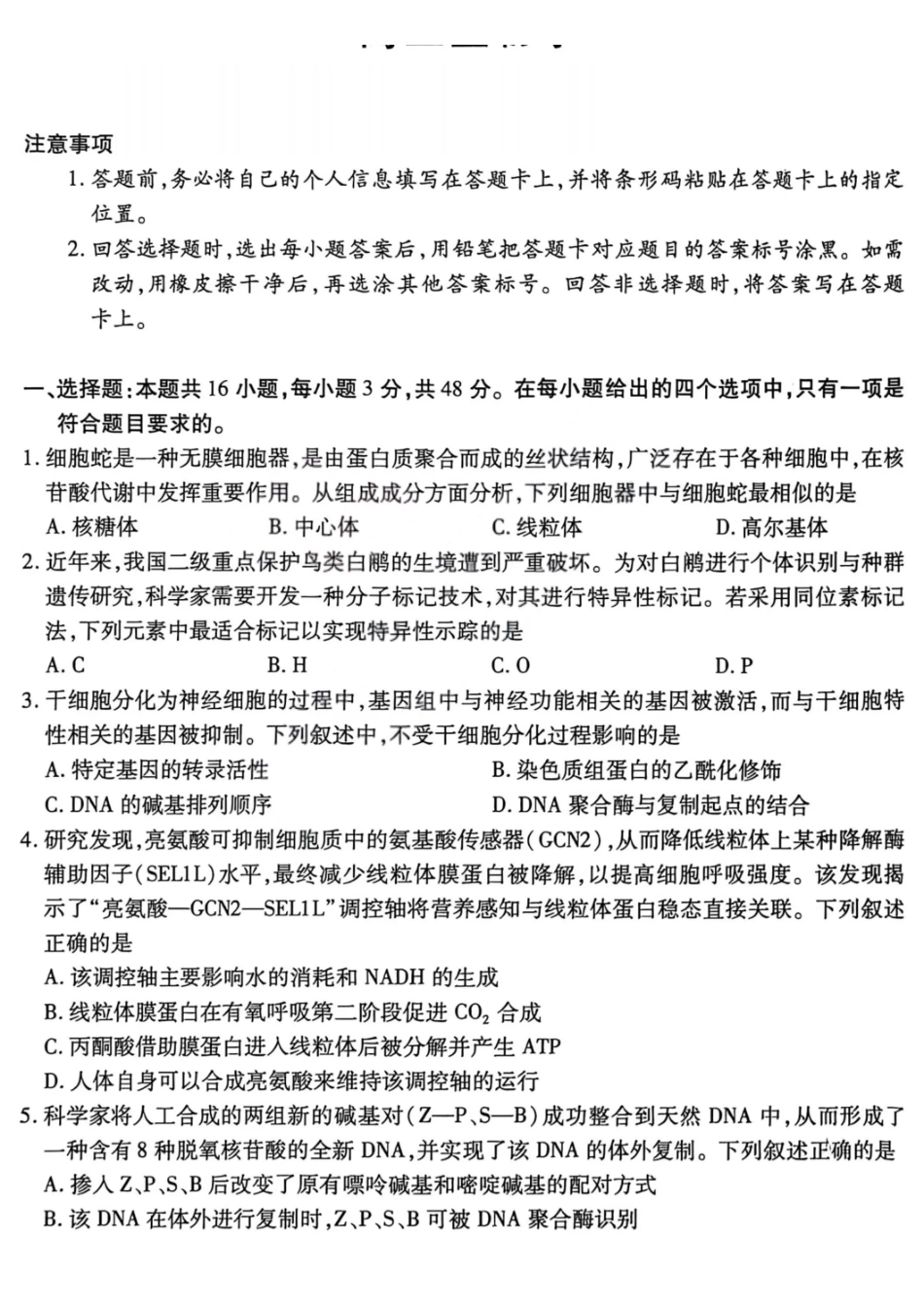 生物试卷山西TY大联考四联考2026届高三年级上学期1月联考(1.13-1.14).pdf_第1页