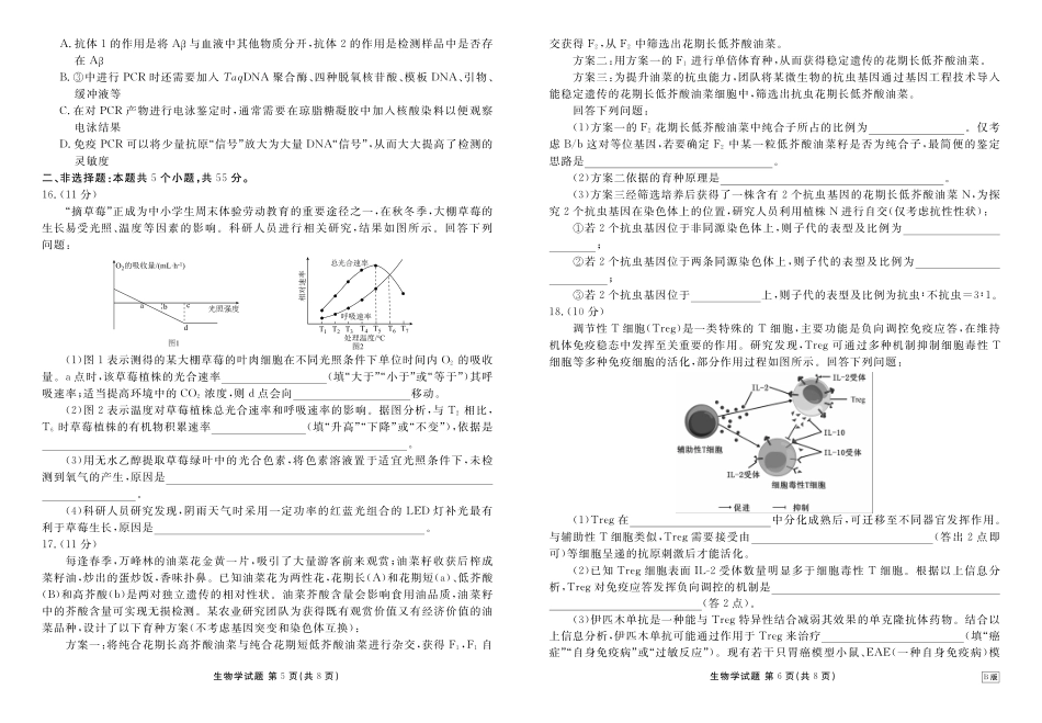 生物试卷四川衡水金卷2026届高三上学期12月阶段性自测(12.29-12.30).pdf_第3页