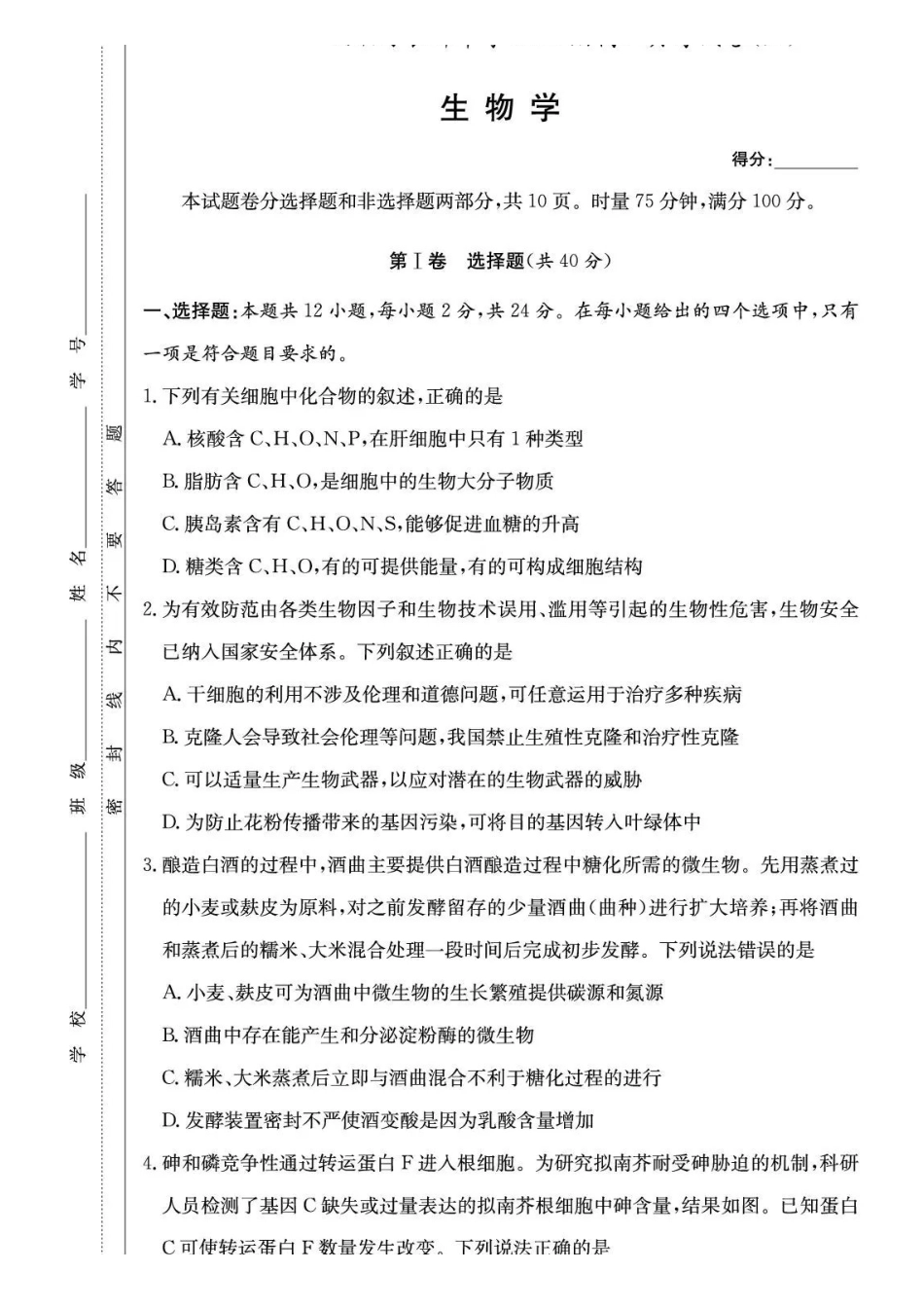 生物试卷炎德英才大联考长郡中学2026届高三月考试卷(五)(1.4-1.5).pdf_第1页
