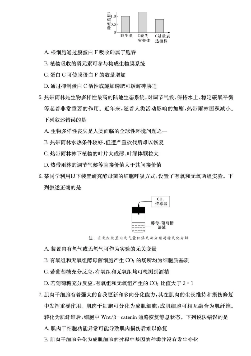 生物试卷炎德英才大联考长郡中学2026届高三月考试卷(五)(1.4-1.5).pdf_第2页