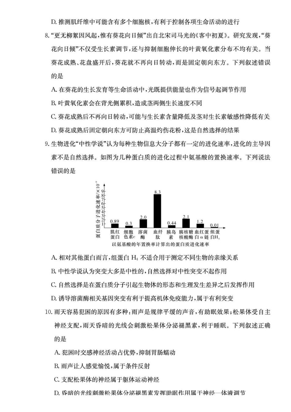 生物试卷炎德英才大联考长郡中学2026届高三月考试卷(五)(1.4-1.5).pdf_第3页