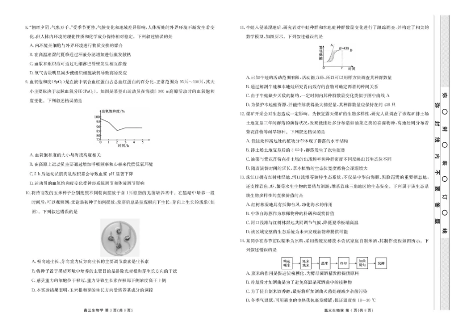 生物试卷云南楚雄州民族中学高三年级12月月考(12月下旬).pdf_第2页