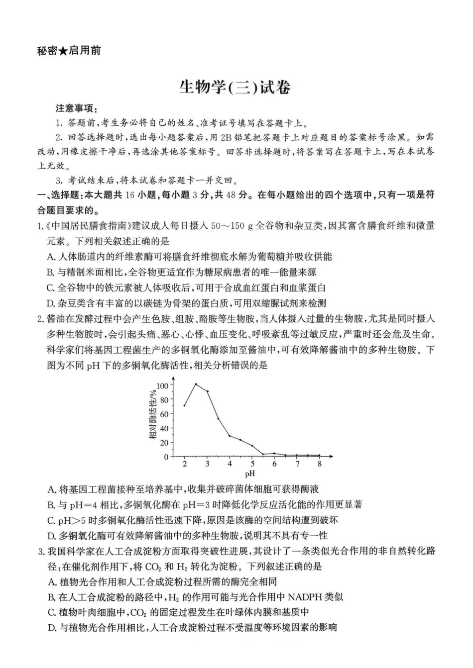 生物试卷云南名校联盟2026届高三上学期第三次联考（12.25-12.26）.pdf_第1页