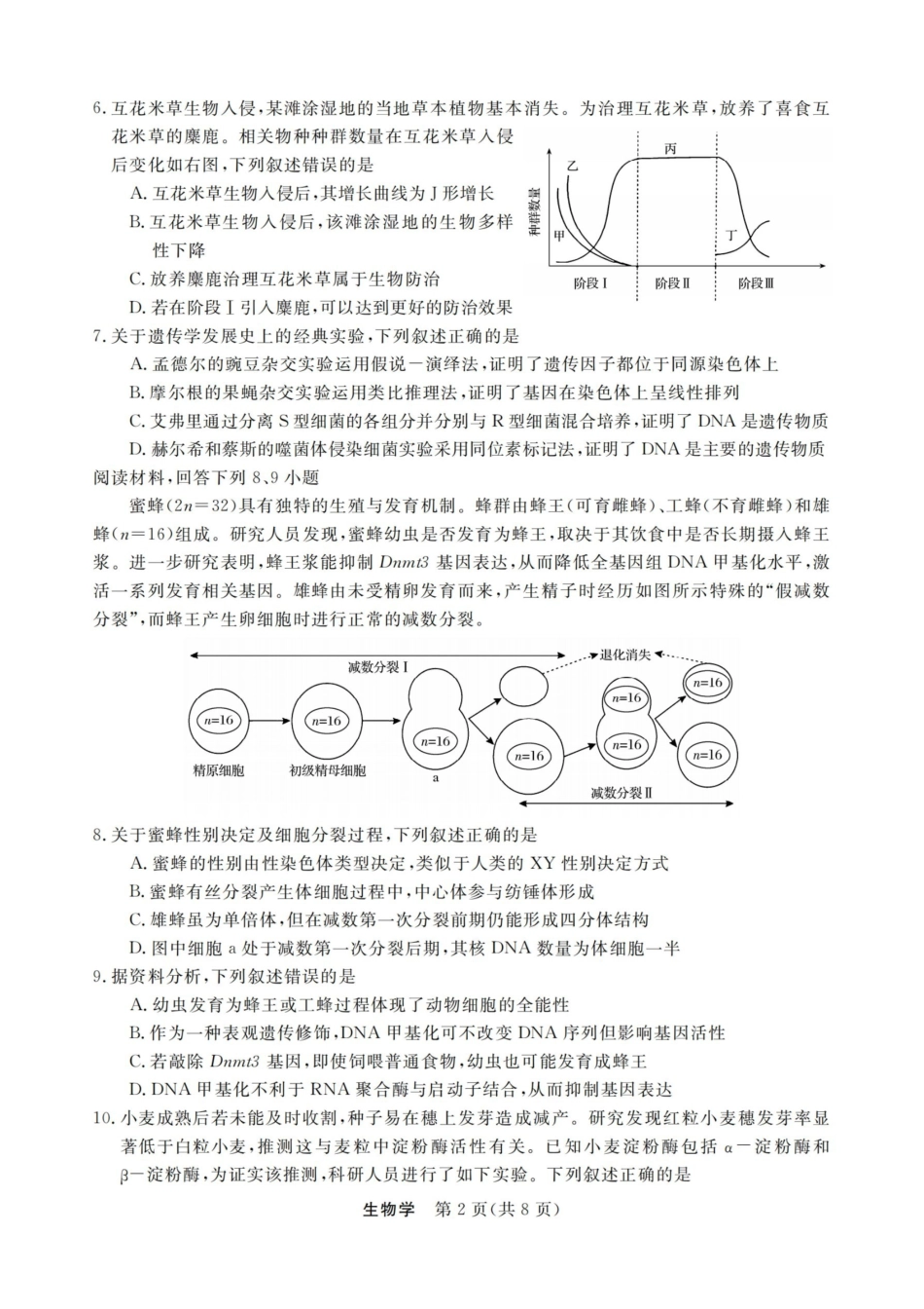 生物试卷浙江强基联盟2025-2026学年高二上学期12月联考(12.23-12.24).pdf_第2页