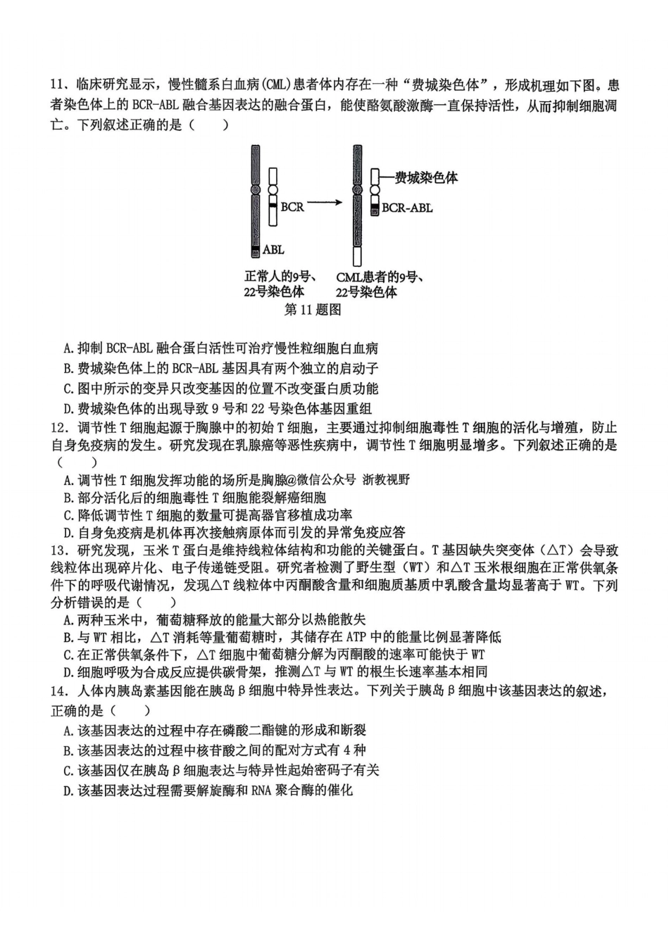 生物试题｜26届北斗星盟12月联考.pdf_第3页