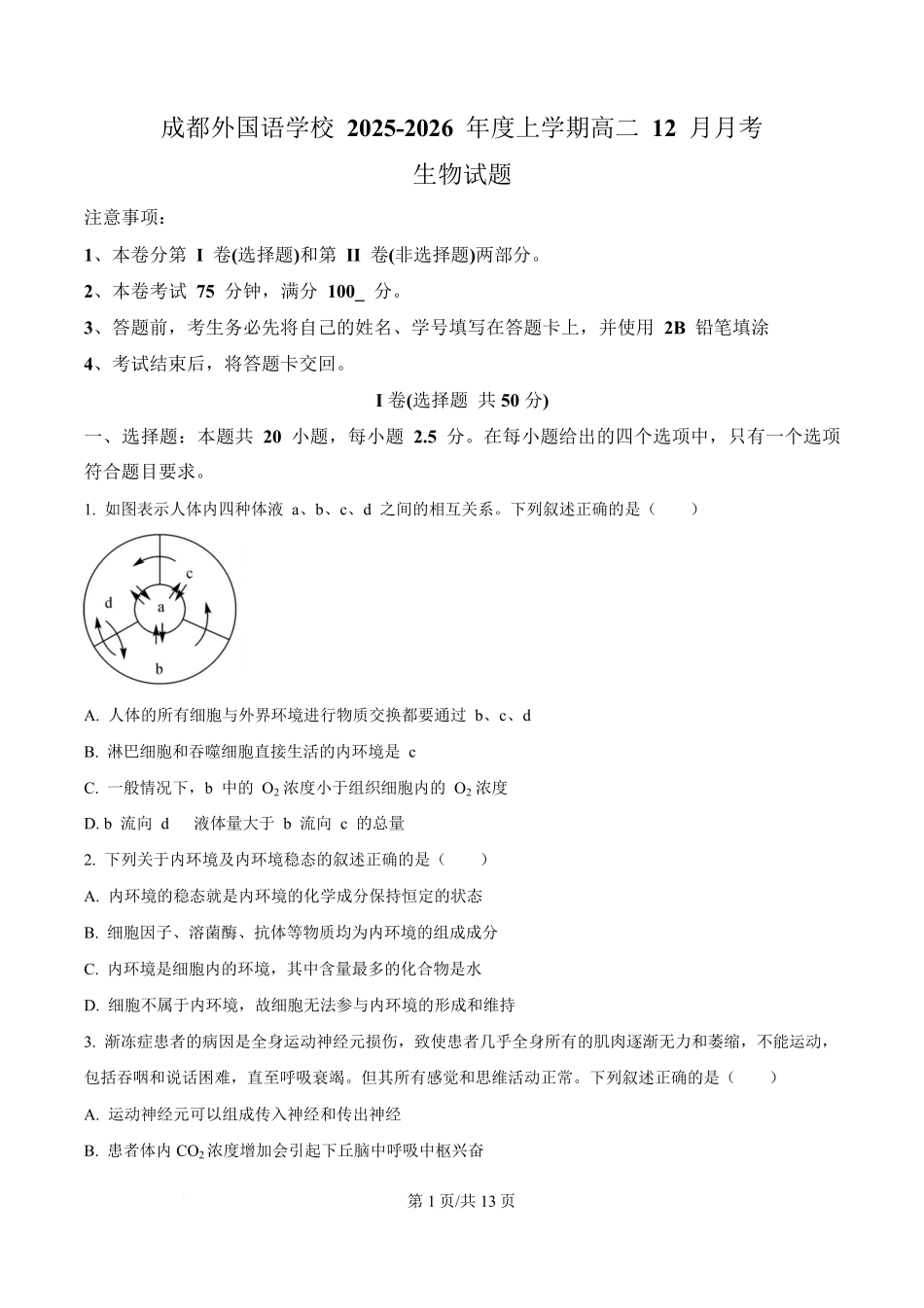 生物四川成都市外国语学校2025-2026学年度高二年级上学期12月月考(12月底).pdf_第1页