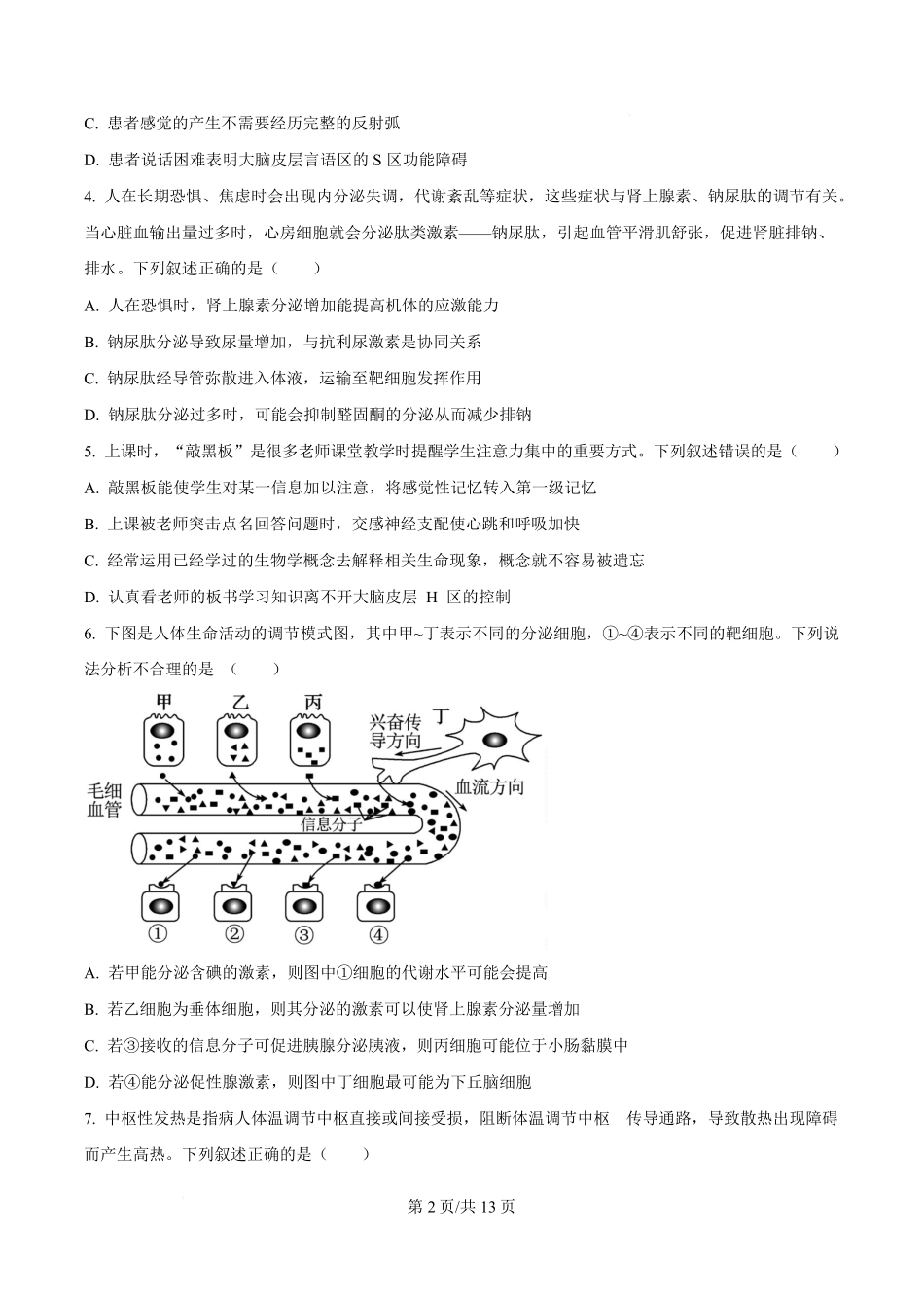 生物-四川成都外国语学校2025-2026学年高二上学期12月月考.pdf_第2页