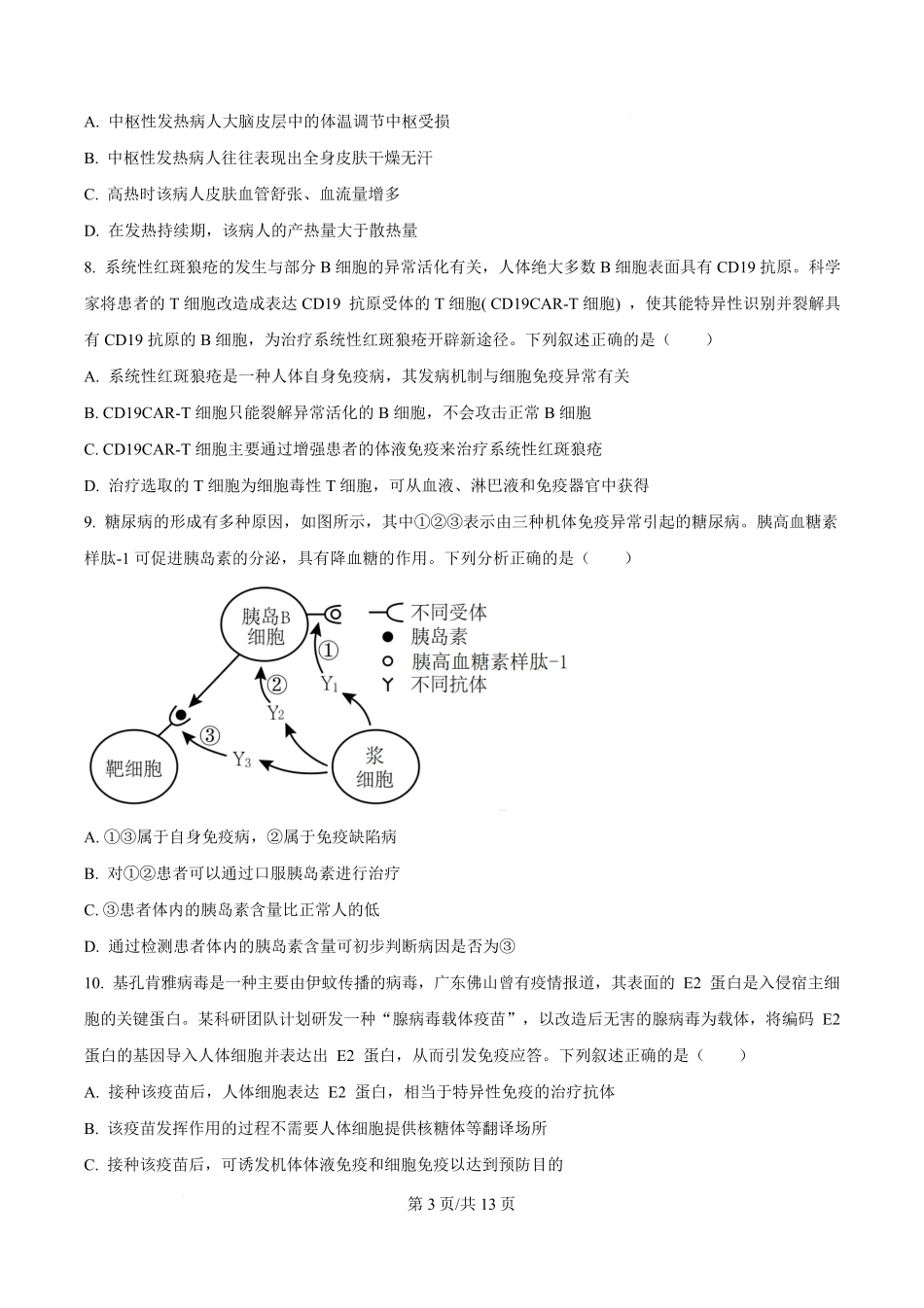 生物-四川成都外国语学校2025-2026学年高二上学期12月月考.pdf_第3页