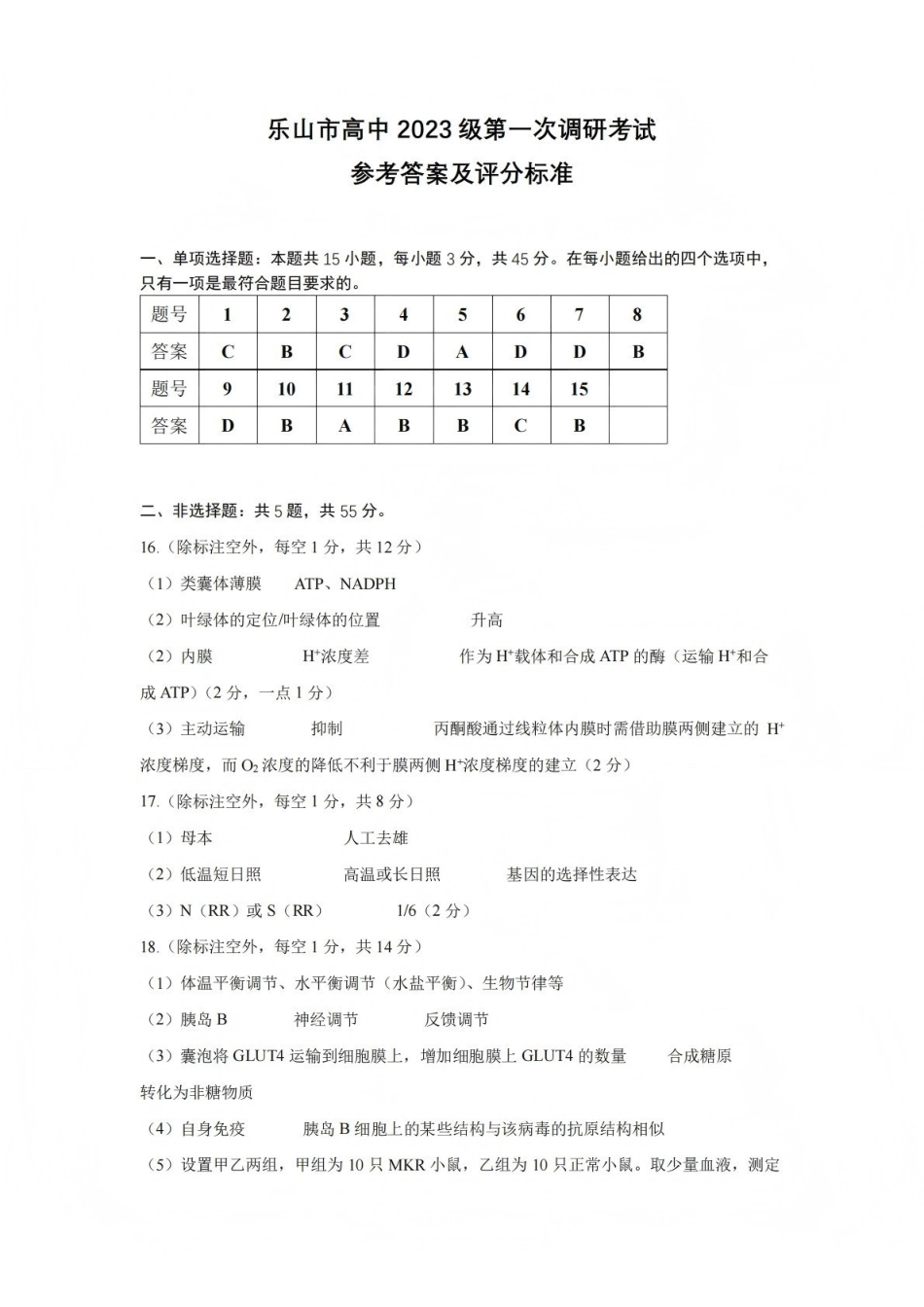 生物四川乐山市高中2023级(2026届)高三年级第一次调查研究考试(乐山一调)(12.28-12.30).pdf_第1页