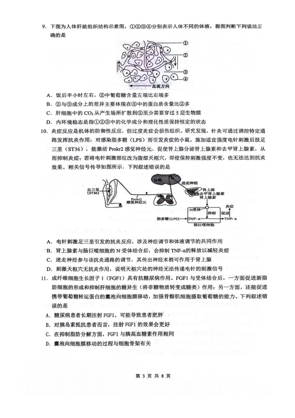 生物四川绵阳市南山中学高2023级(2026届)高三第五次教学质量检测(1.8-1.9).pdf_第3页