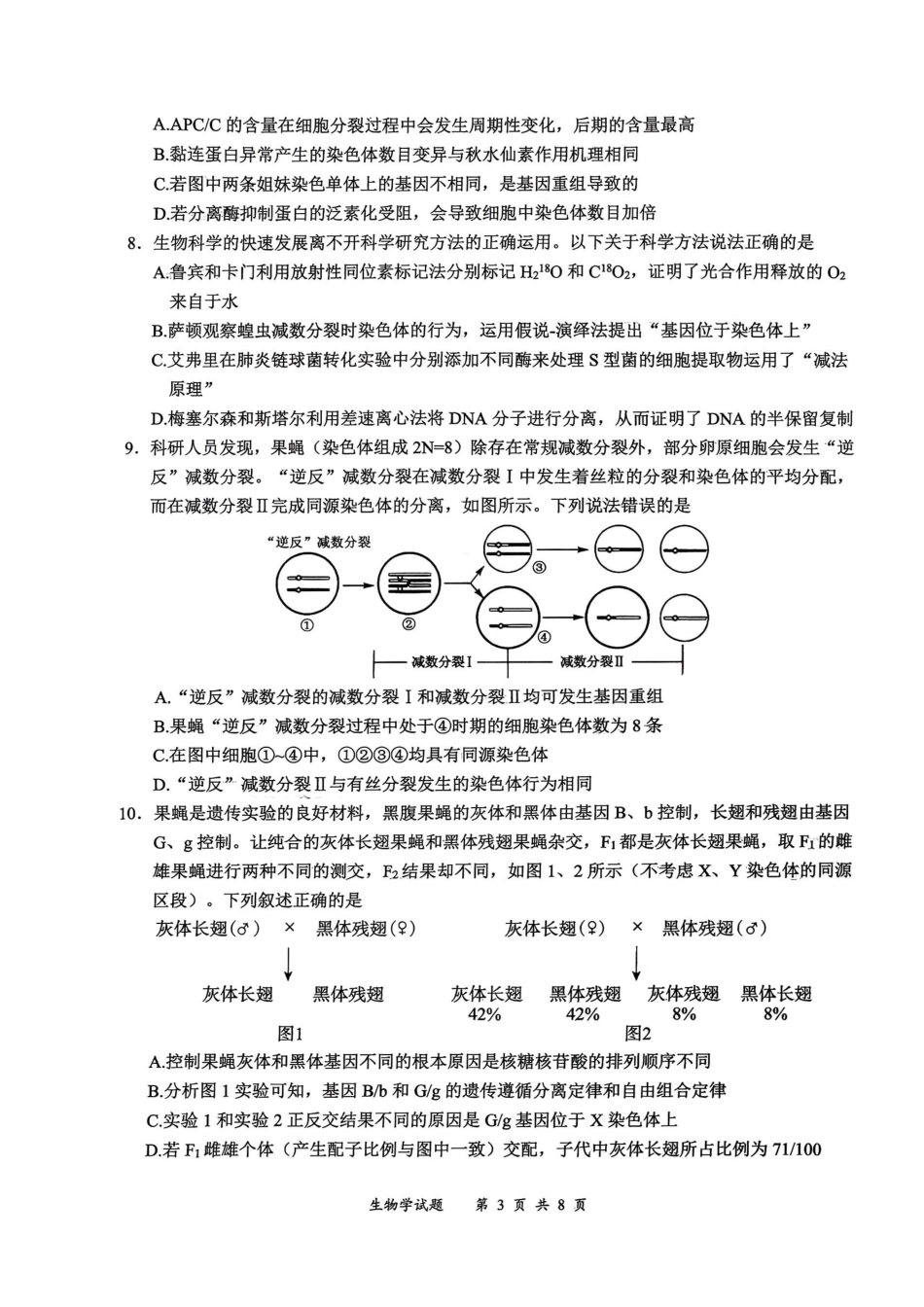 生物四川宜宾市普通高中2023级(2026届)高三年级第一次诊断性测试(宜宾一诊)(1.12-1.14).pdf_第3页