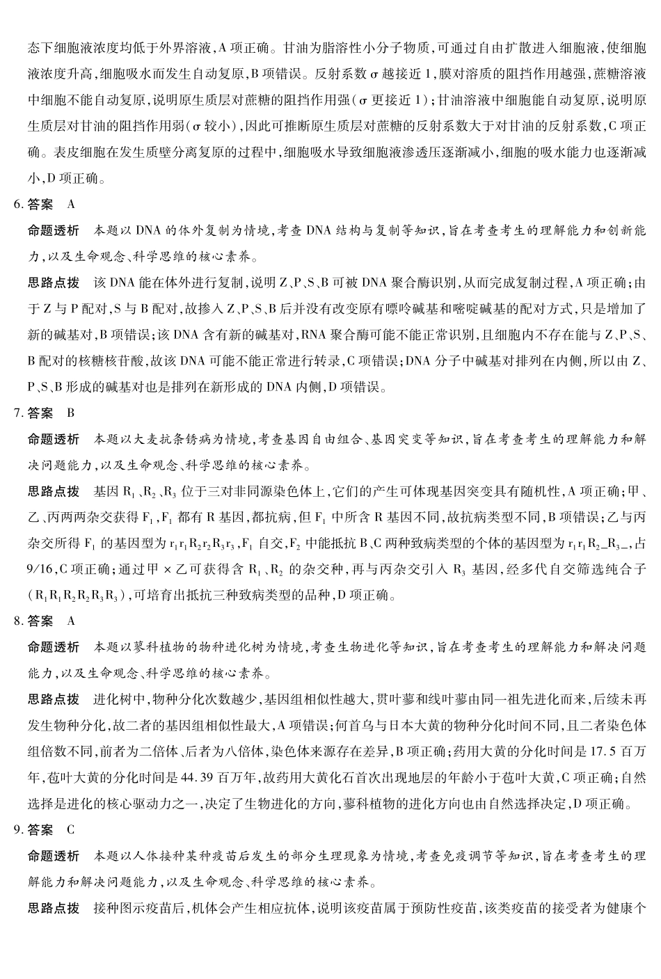 生物学(A卷)答案河南小高考暨多校2025-2026学年度高三上学期素质评价(三)暨(1月教学质量检测)(1.13-1.14).pdf_第2页
