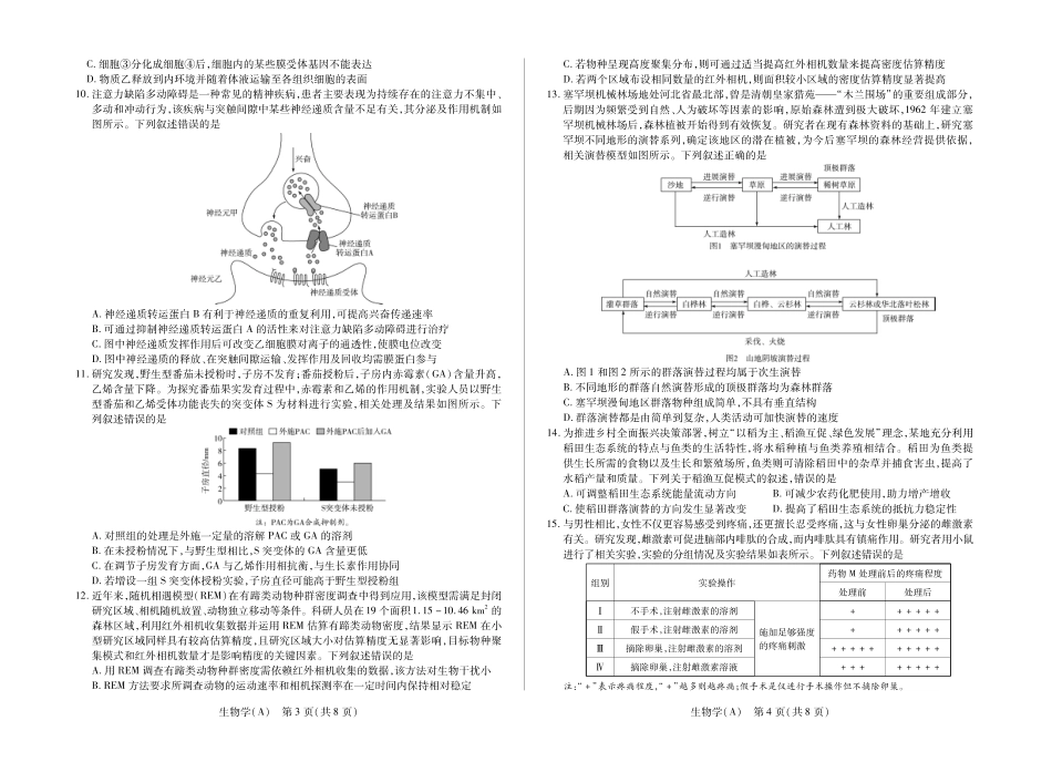 生物学(A卷)河南小高考暨多校2025-2026学年度高三上学期素质评价（三）暨(1月教学质量检测)（1.13-1.14）.pdf_第2页