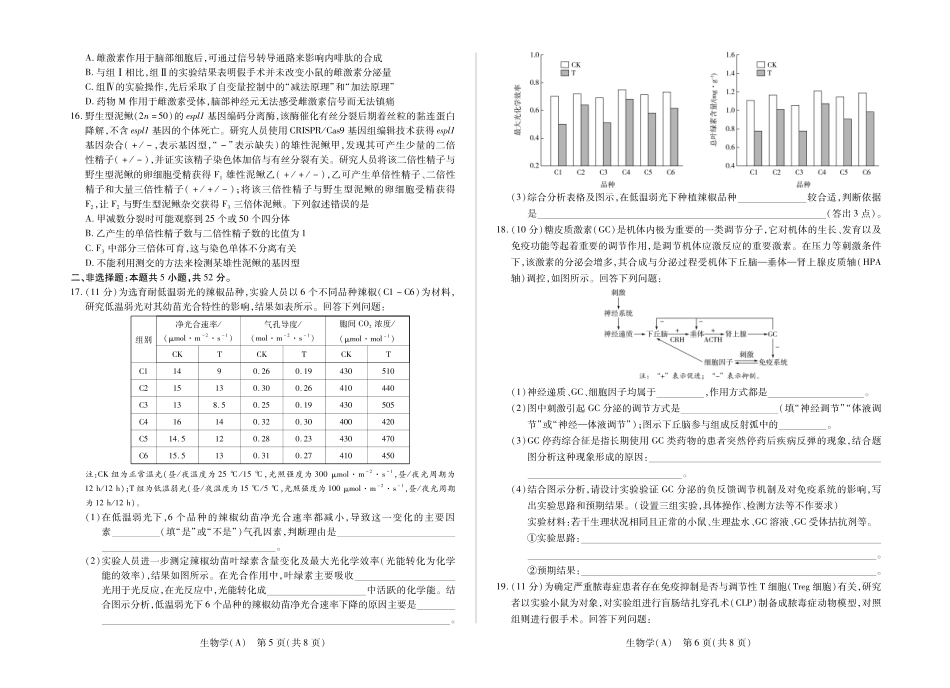 生物学(A卷)河南小高考暨多校2025-2026学年度高三上学期素质评价（三）暨(1月教学质量检测)（1.13-1.14）.pdf_第3页