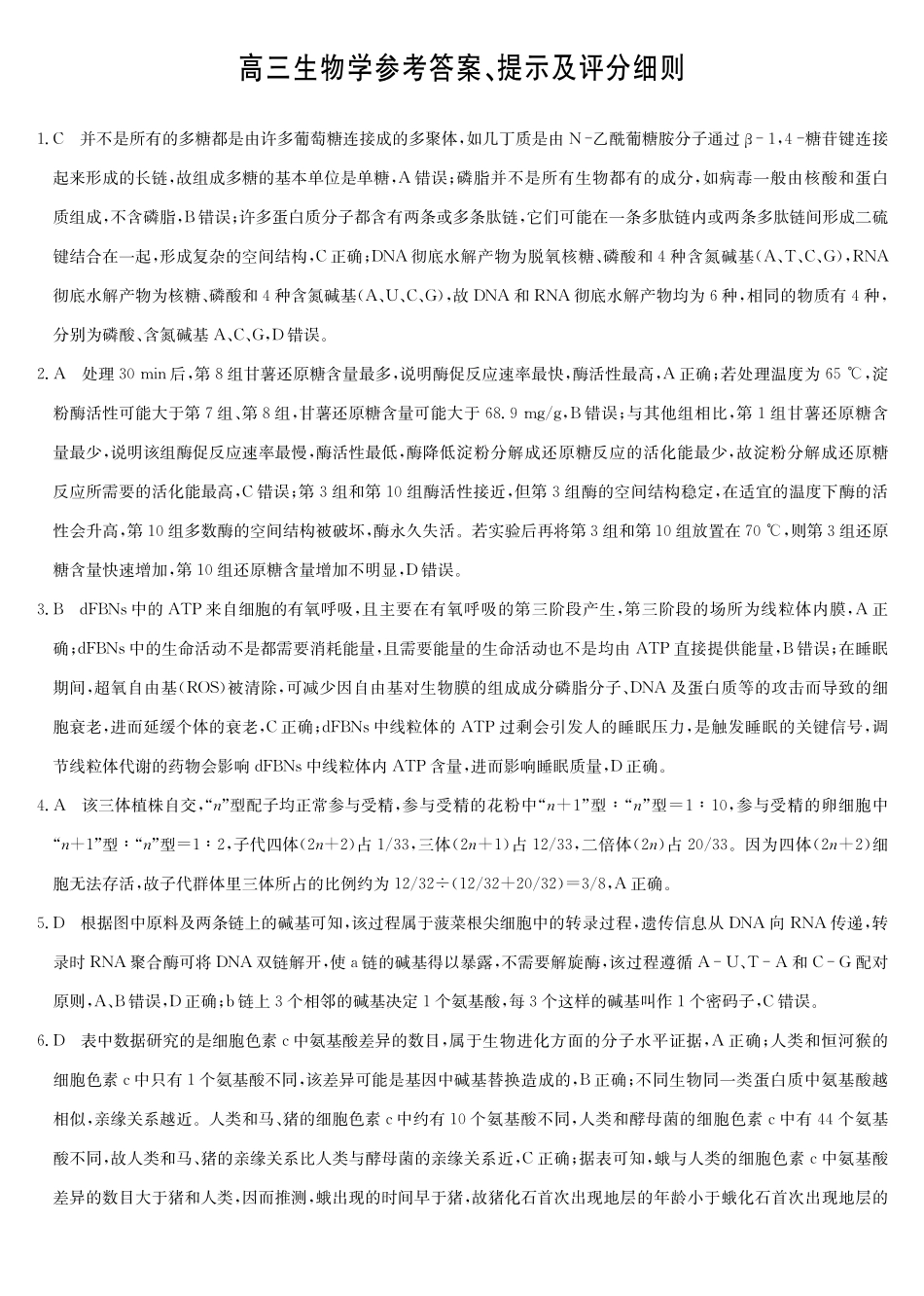 生物学(下标AG)答案安徽九师联盟2025-2026学年高三(1月)第五次质量检测(1.13-1.14).pdf_第1页