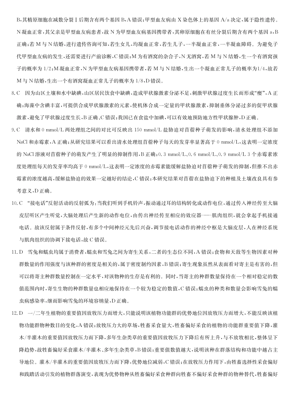 生物学(下标AG)答案安徽九师联盟2025-2026学年高三(1月)第五次质量检测(1.13-1.14).pdf_第2页