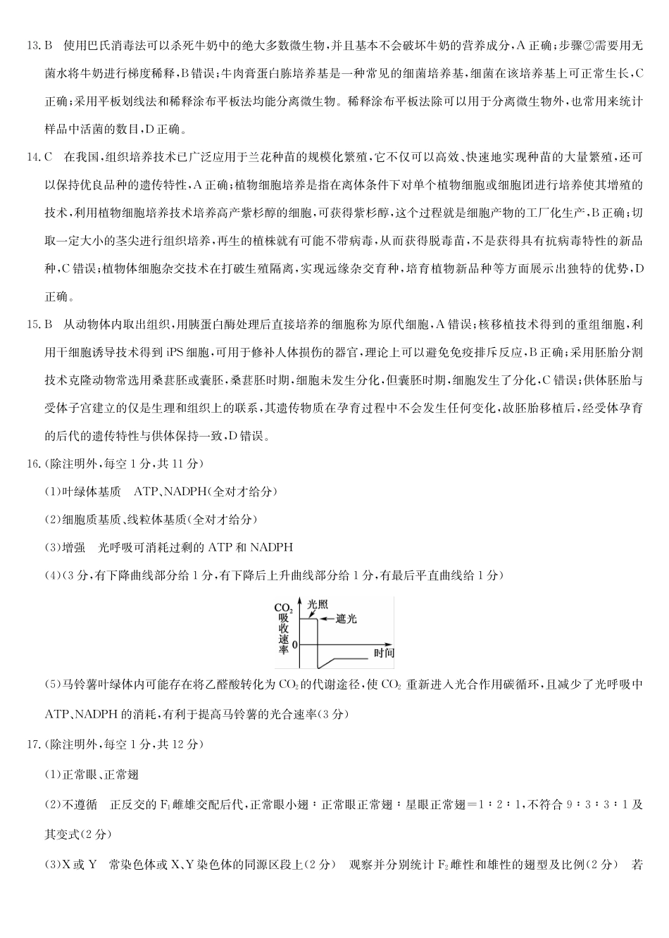 生物学(下标AG)答案安徽九师联盟2025-2026学年高三(1月)第五次质量检测(1.13-1.14).pdf_第3页
