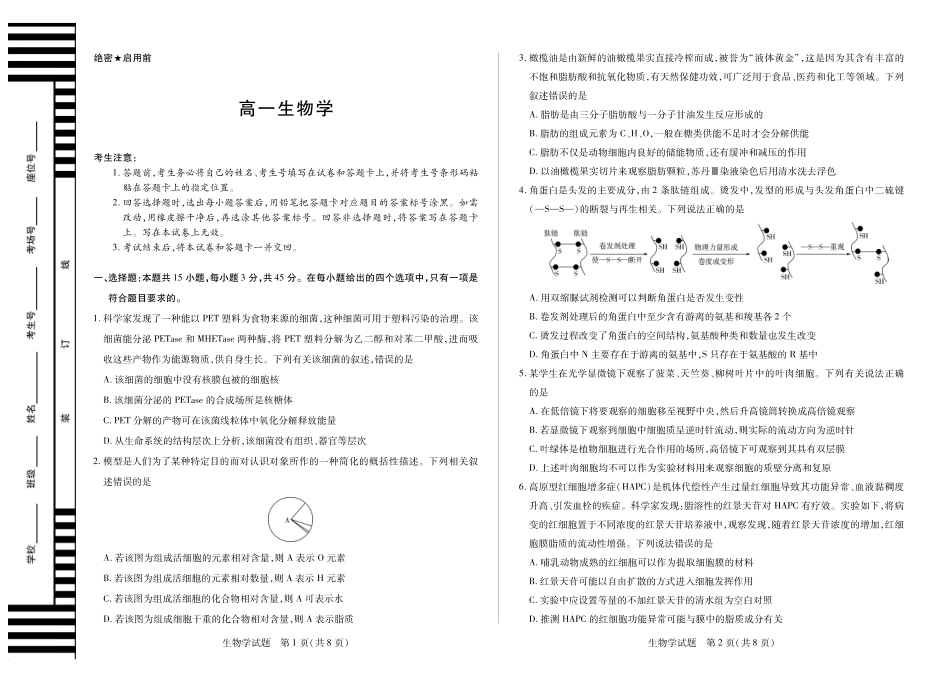 生物学安徽（合肥六中）特色高中教研联谊会联考2025-2026学年高一上学期12月月考（12.25-12.26）.pdf_第1页