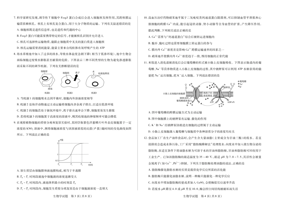 生物学安徽（合肥六中）特色高中教研联谊会联考2025-2026学年高一上学期12月月考（12.25-12.26）.pdf_第2页