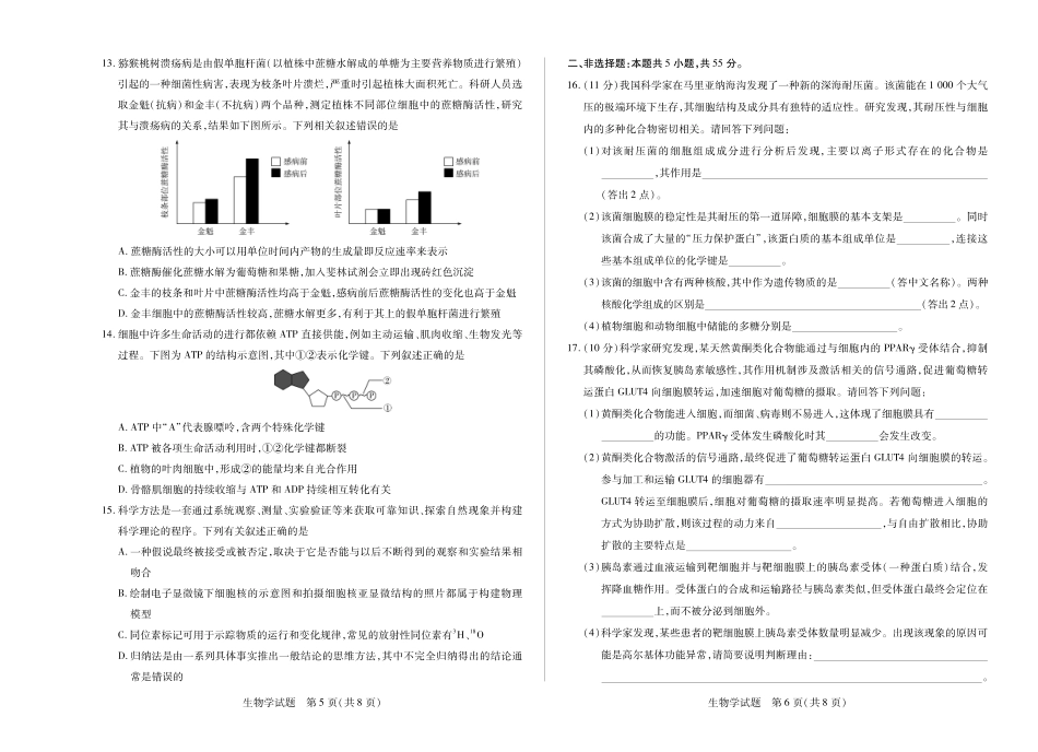 生物学安徽（合肥六中）特色高中教研联谊会联考2025-2026学年高一上学期12月月考（12.25-12.26）.pdf_第3页