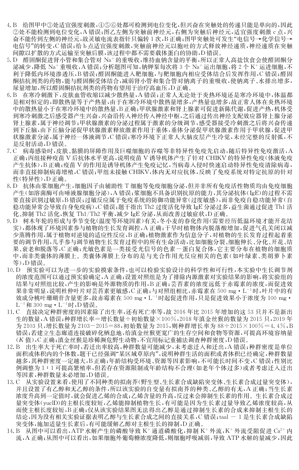 生物学试卷()答案广东纵千文化2025~2026学年度第一学期八校联盟高二教学质量检测(二)(6168B)(12.19-12.20).pdf_第2页
