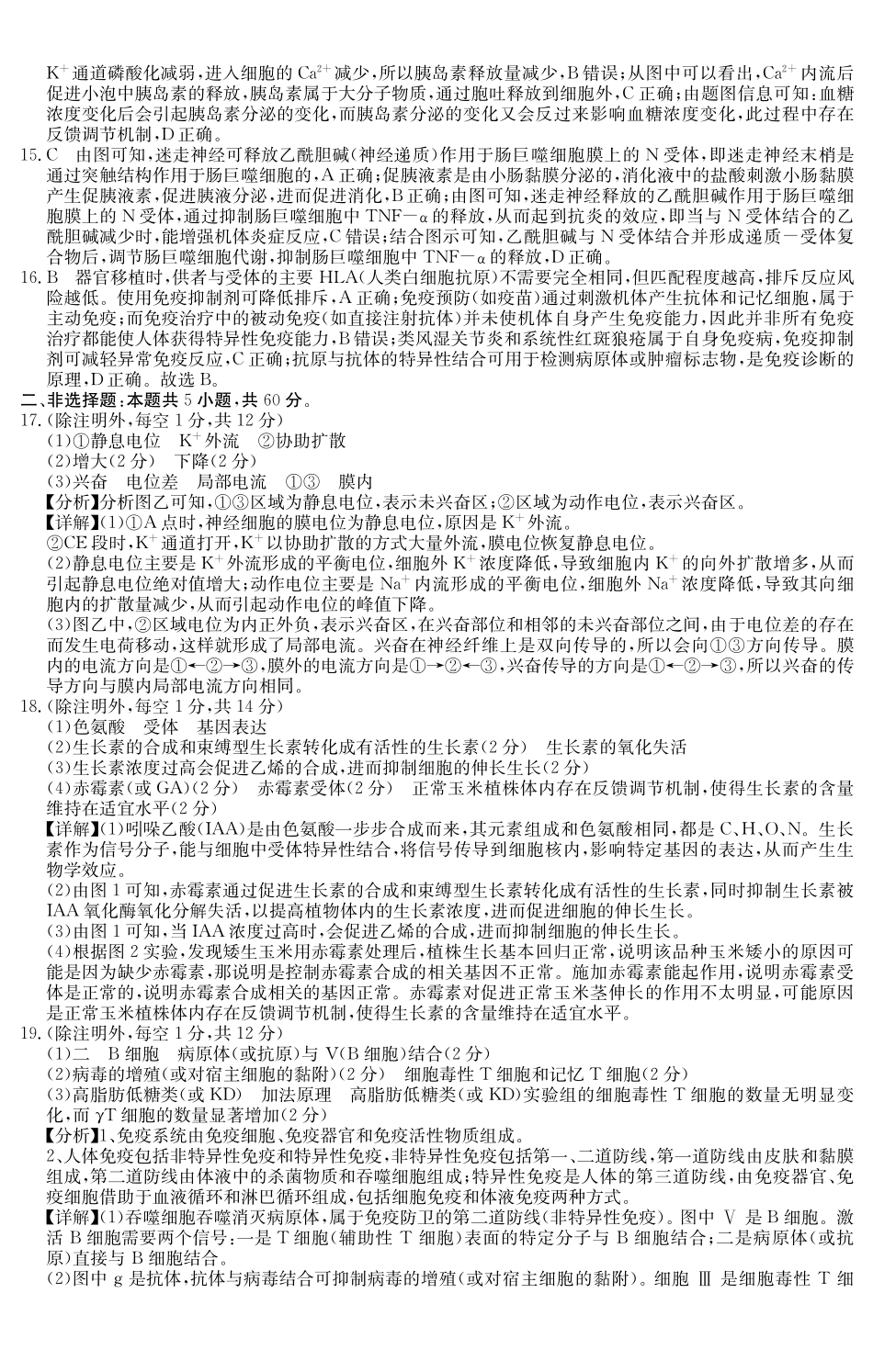 生物学试卷()答案广东纵千文化2025~2026学年度第一学期八校联盟高二教学质量检测(二)(6168B)(12.19-12.20).pdf_第3页