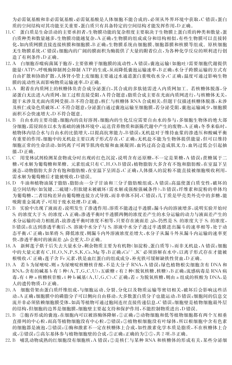 生物学试卷()答案广东纵千文化2025~2026学年度第一学期八校联盟高一教学质量检测(二)(12.19-12.20).pdf_第2页
