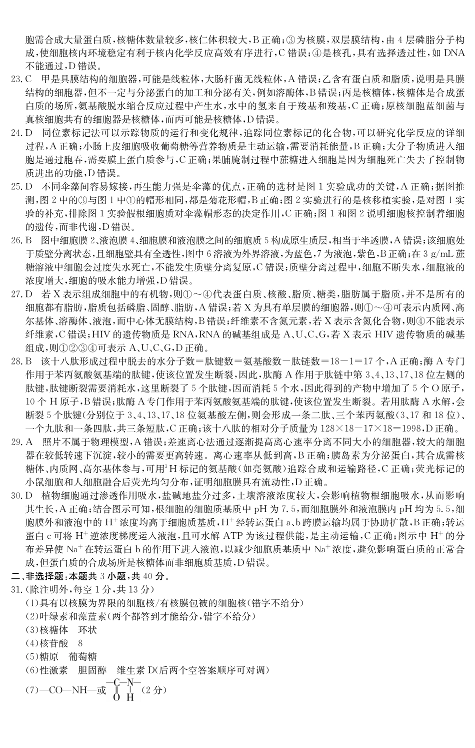 生物学试卷()答案广东纵千文化2025~2026学年度第一学期八校联盟高一教学质量检测(二)(12.19-12.20).pdf_第3页
