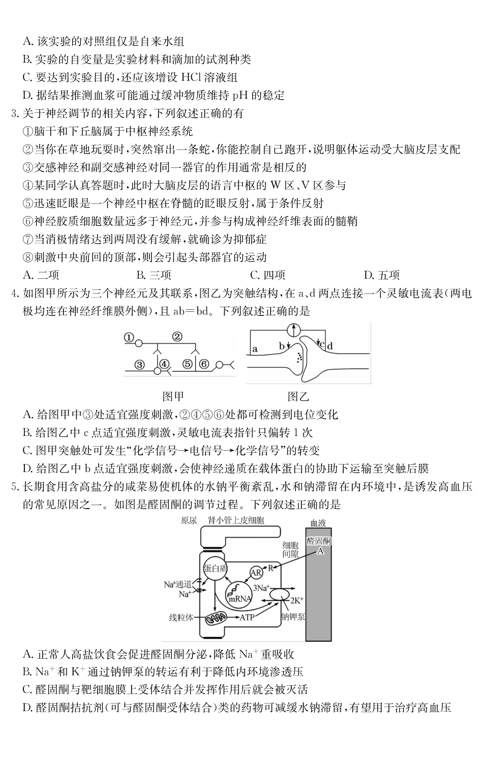 生物学试卷()广东纵千文化2025～2026学年度第一学期八校联盟高二教学质量检测（二）（6168B）（12.19-12.20）.pdf_第2页