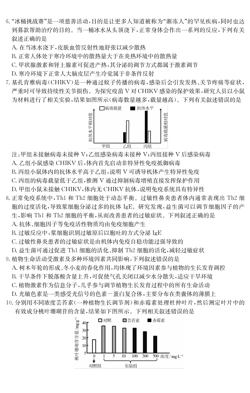 生物学试卷()广东纵千文化2025～2026学年度第一学期八校联盟高二教学质量检测（二）（6168B）（12.19-12.20）.pdf_第3页