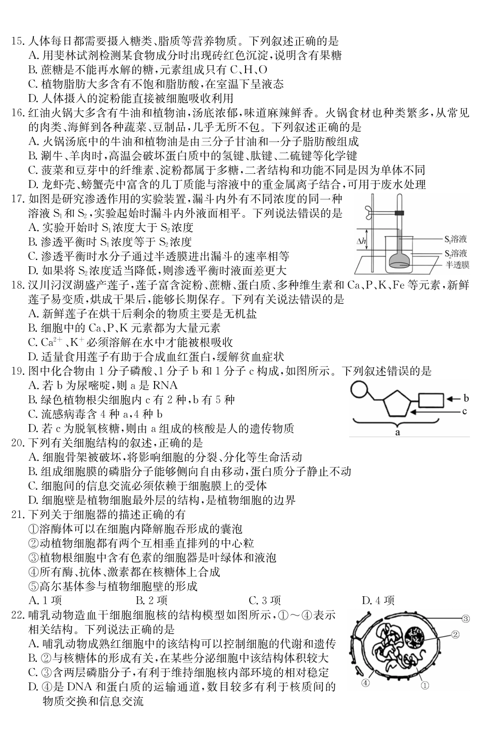 生物学试卷()广东纵千文化2025~2026学年度第一学期八校联盟高一教学质量检测(二)(12.19-12.20).pdf_第3页