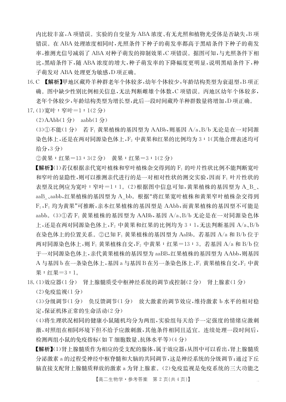 生物学试卷(26-149B)答案广东H7联盟2025-2026学年高二上学期12月大联考(26-149B)(12.18-12.19).pdf_第2页