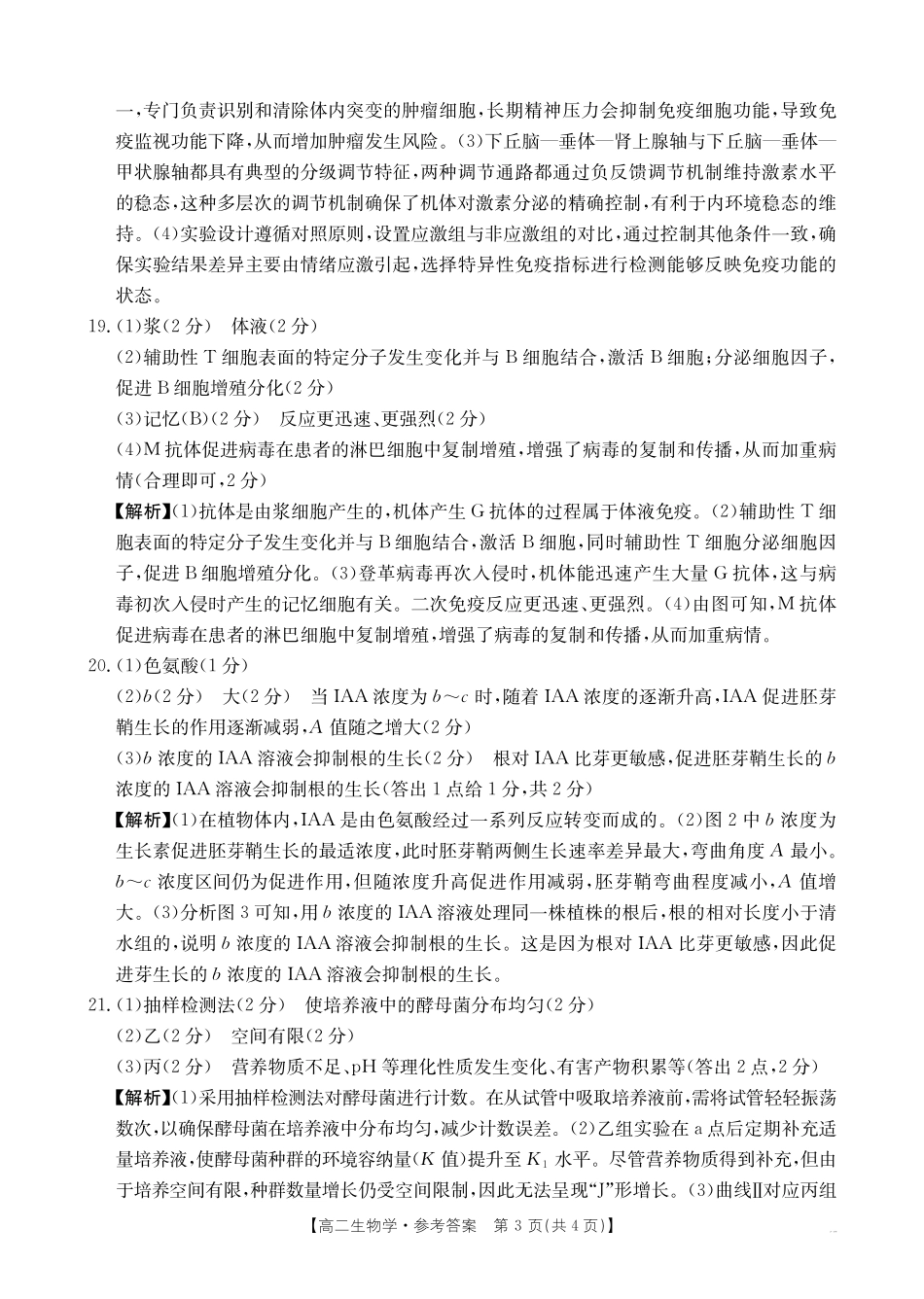 生物学试卷(26-149B)答案广东H7联盟2025-2026学年高二上学期12月大联考(26-149B)(12.18-12.19).pdf_第3页