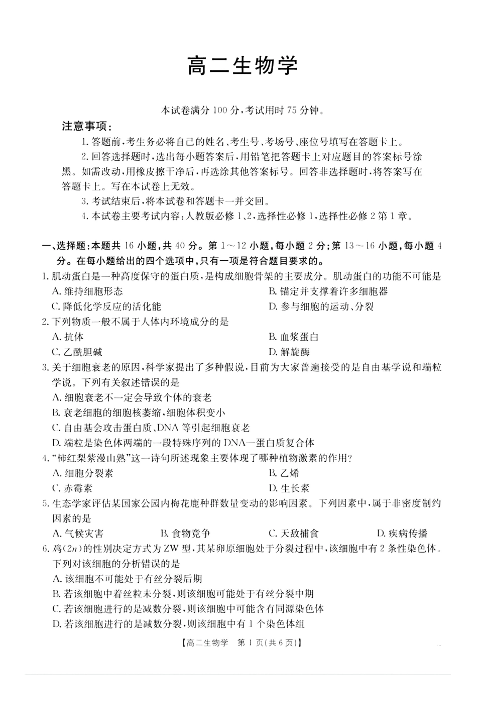 生物学试卷(26-149B)广东H7联盟2025-2026学年高二上学期12月大联考(26-149B)(12.18-12.19).pdf_第1页