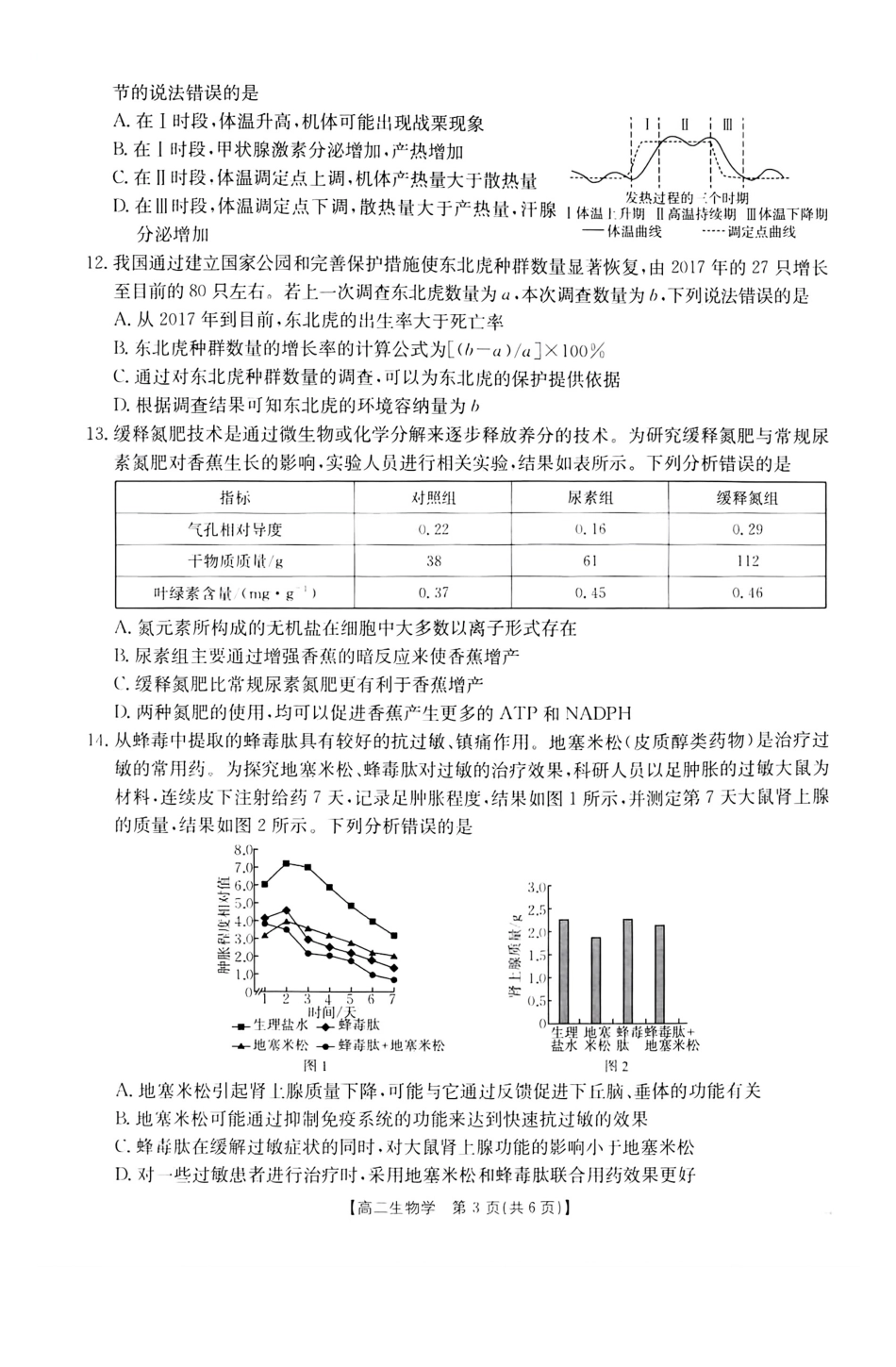 生物学试卷(26-149B)广东H7联盟2025-2026学年高二上学期12月大联考(26-149B)(12.18-12.19).pdf_第3页