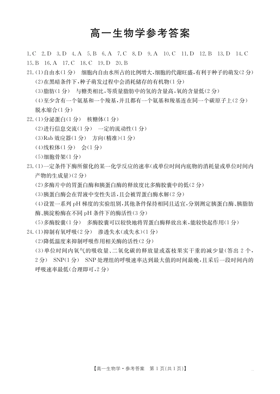 生物学试卷(26-152A)答案广东金太阳2027届高一年级上学期12月联考(26-152A)(12.27-12.28).pdf_第1页