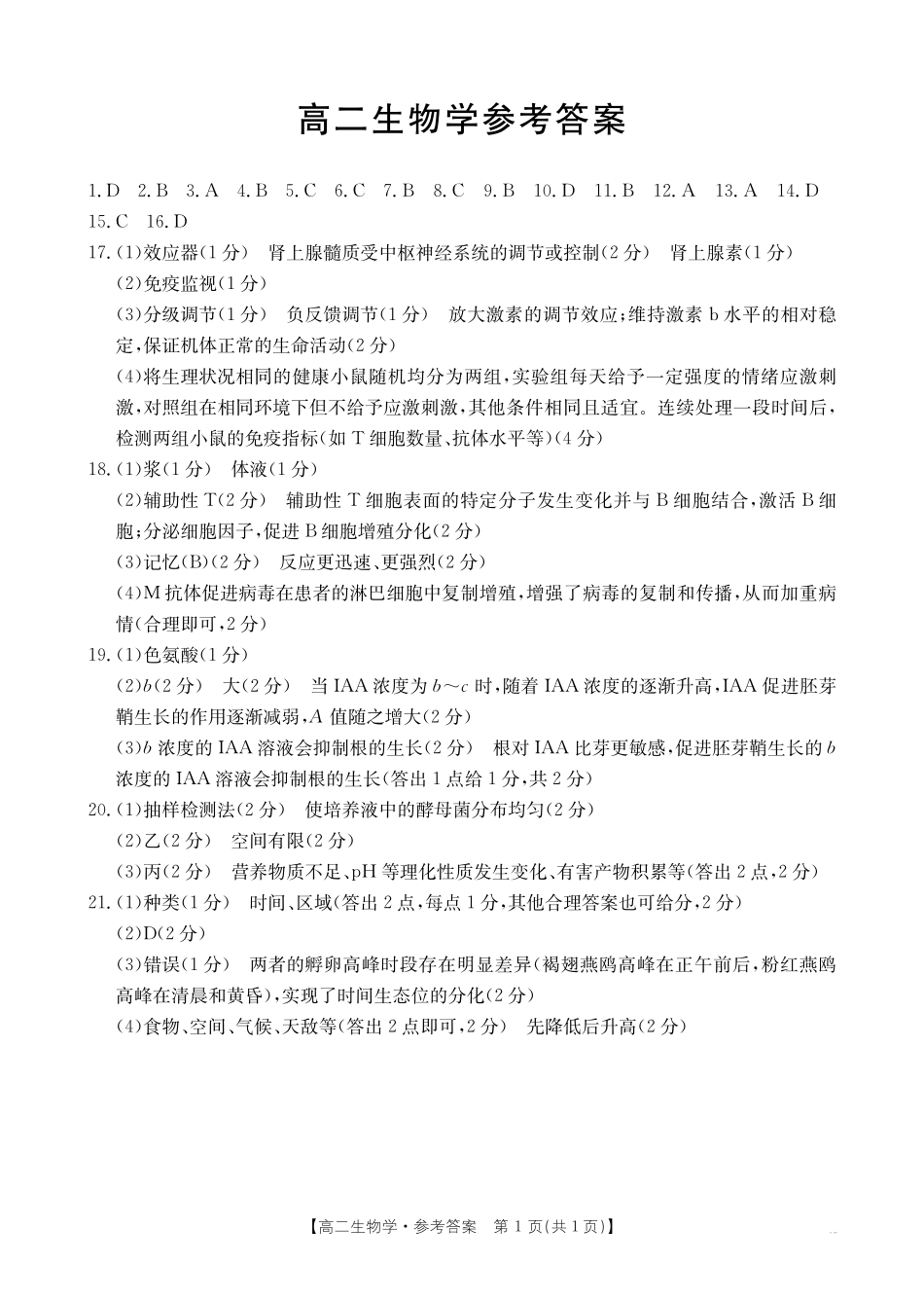 生物学试卷(26-152B)答案广东金太阳2027届高二年级上学期12月联考（26-152B）（12.27-12.28）.pdf_第1页
