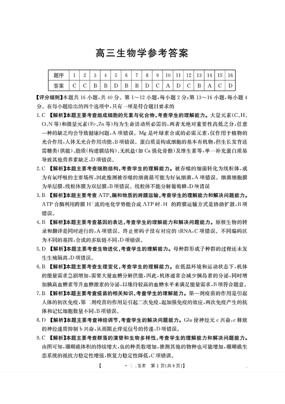 生物学试卷(26-165C)答案广东金太阳2026届高三年级上学期12月联考(26-165C)(12.25-12.26).pdf_第1页