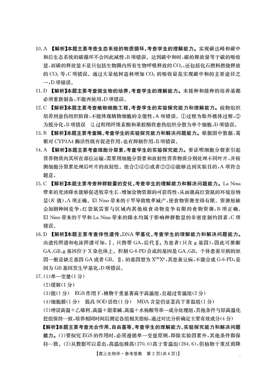 生物学试卷(26-165C)答案广东金太阳2026届高三年级上学期12月联考(26-165C)(12.25-12.26).pdf_第2页