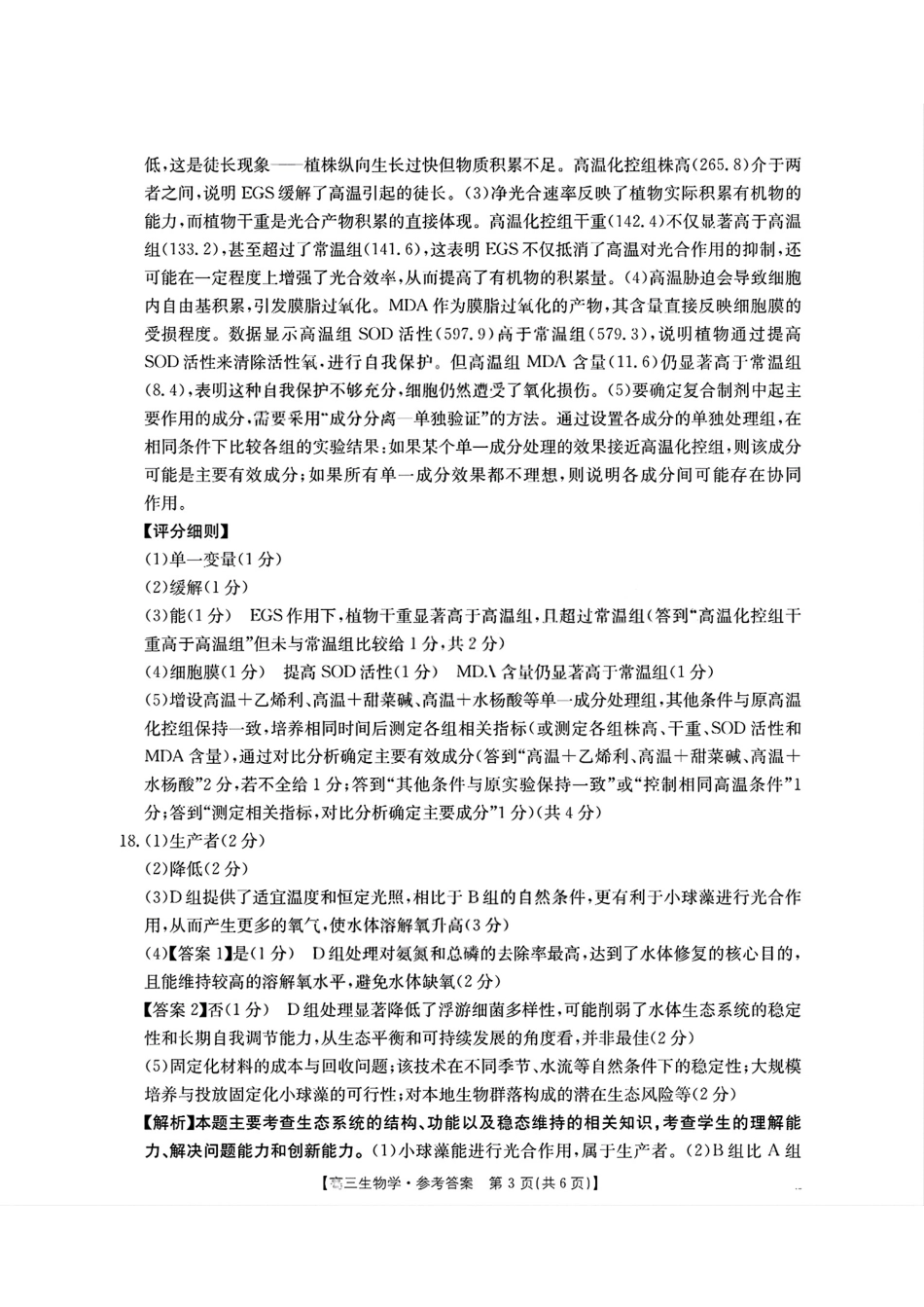 生物学试卷(26-165C)答案广东金太阳2026届高三年级上学期12月联考(26-165C)(12.25-12.26).pdf_第3页