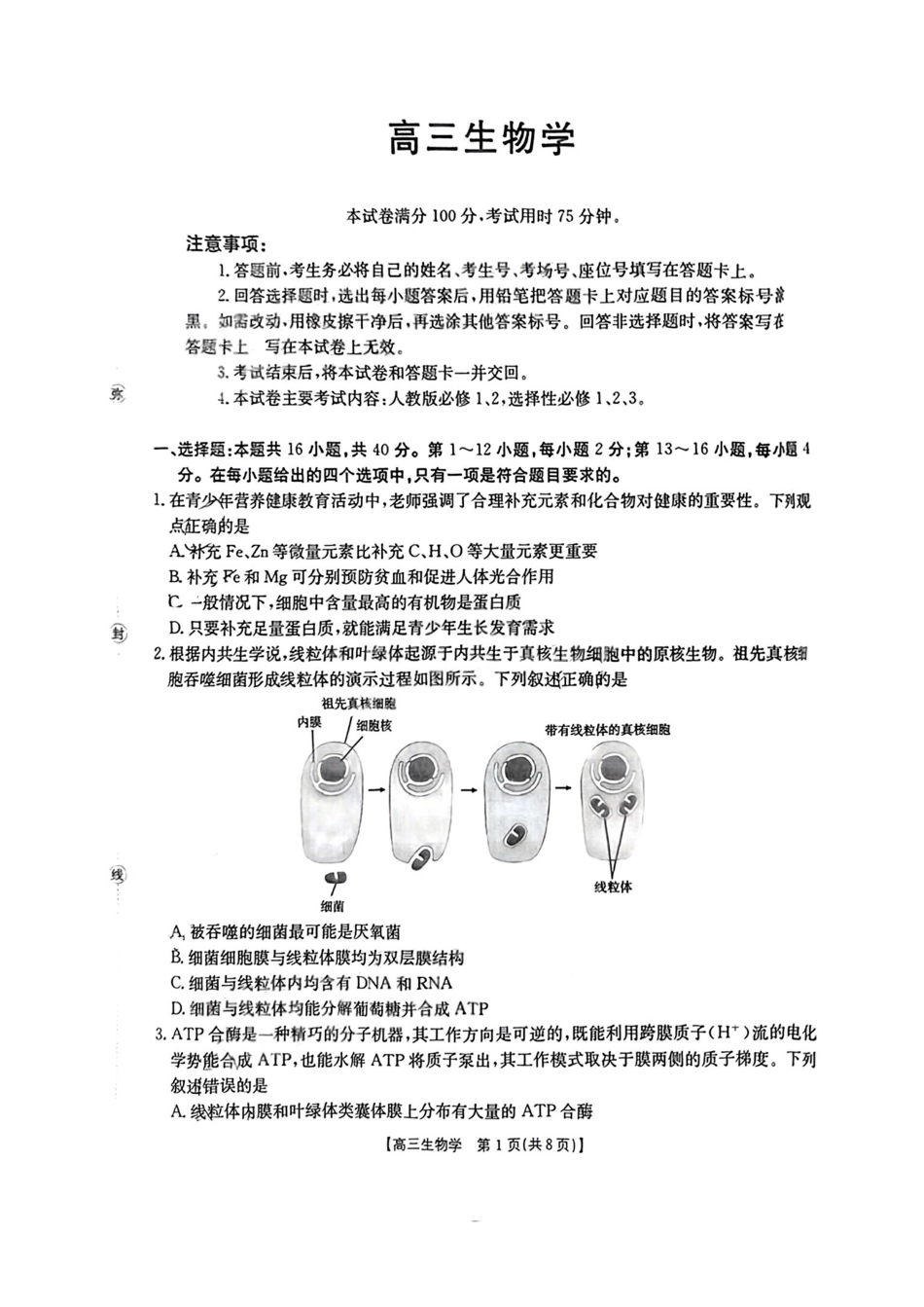 生物学试卷(26-165C)广东金太阳2026届高三年级上学期12月联考(26-165C)(12.25-12.26).pdf_第1页