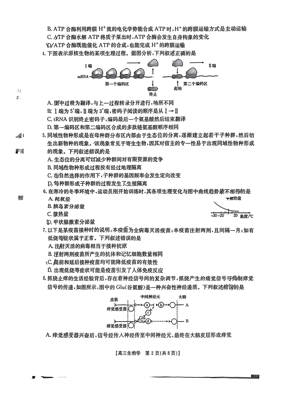 生物学试卷(26-165C)广东金太阳2026届高三年级上学期12月联考(26-165C)(12.25-12.26).pdf_第2页