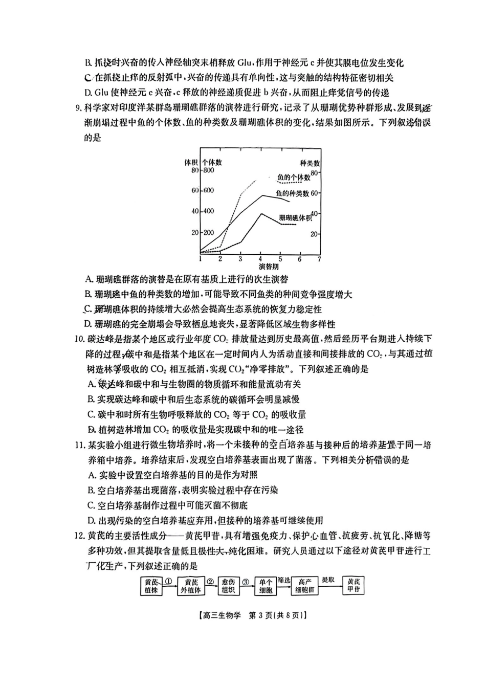 生物学试卷(26-165C)广东金太阳2026届高三年级上学期12月联考(26-165C)(12.25-12.26).pdf_第3页